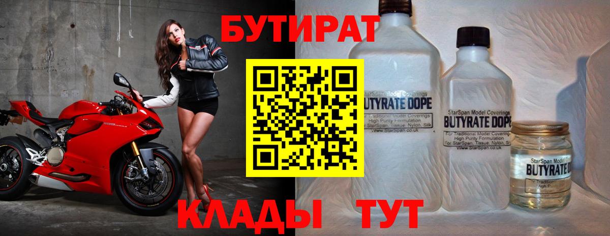 Камышин  БУТИРАТ жидкий экстази  Бутират  Вход с VPN 