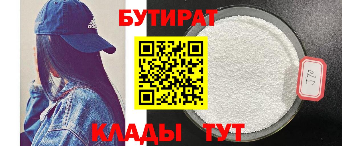 Бутират BDO 33% Камышин