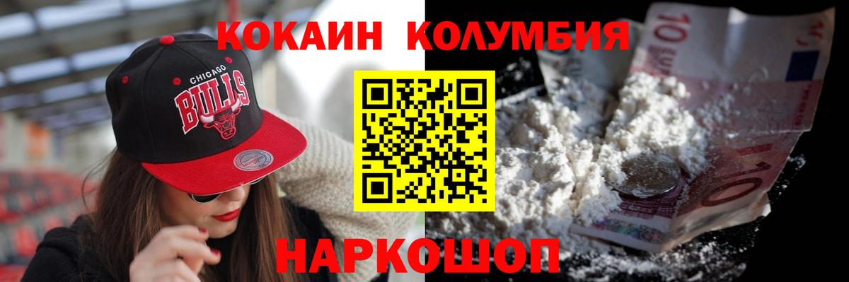 COCAIN Columbia Камышин