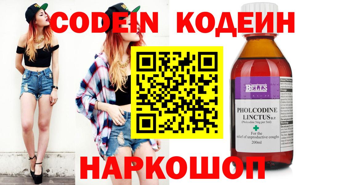 Кодеин напиток Lean (лин)  Вход с VPN  Камышин 