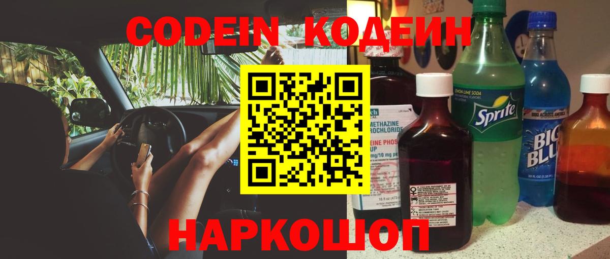 Codein Purple Drank Камышин