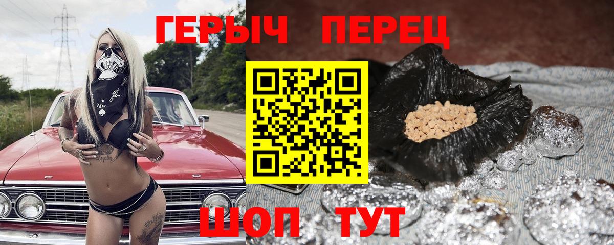Героин VHQ  Вход с VPN  ГЕРОИН  Камышин 