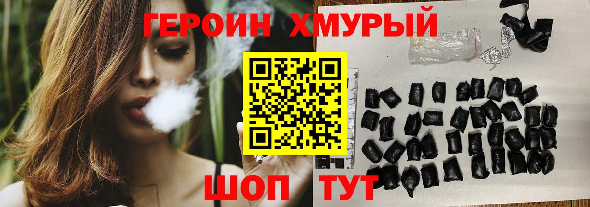 Героин Heroin Камышин