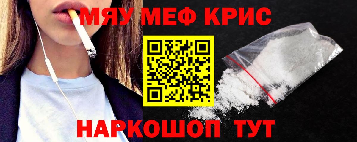 Мефедрон кристаллы Камышин